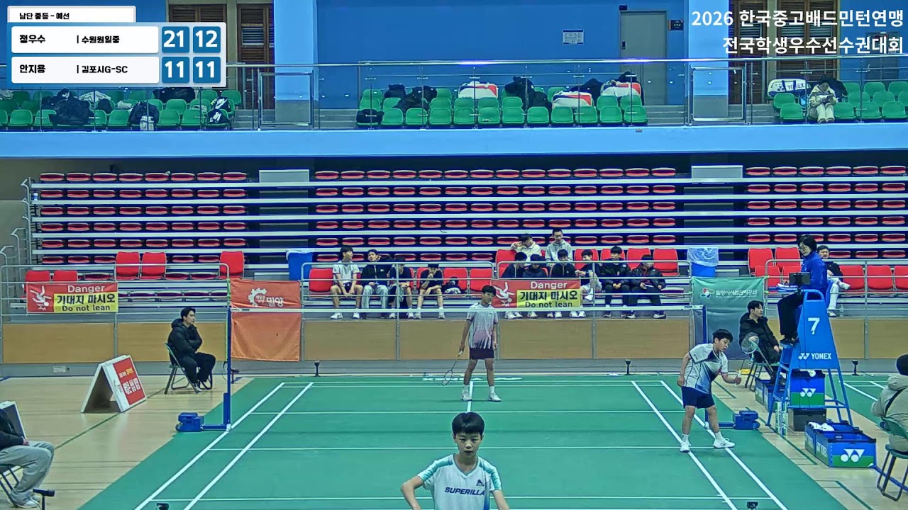 남자 중등 - 예선 (수원원일중) 정우수 vs (김포시G-SC) 안지용