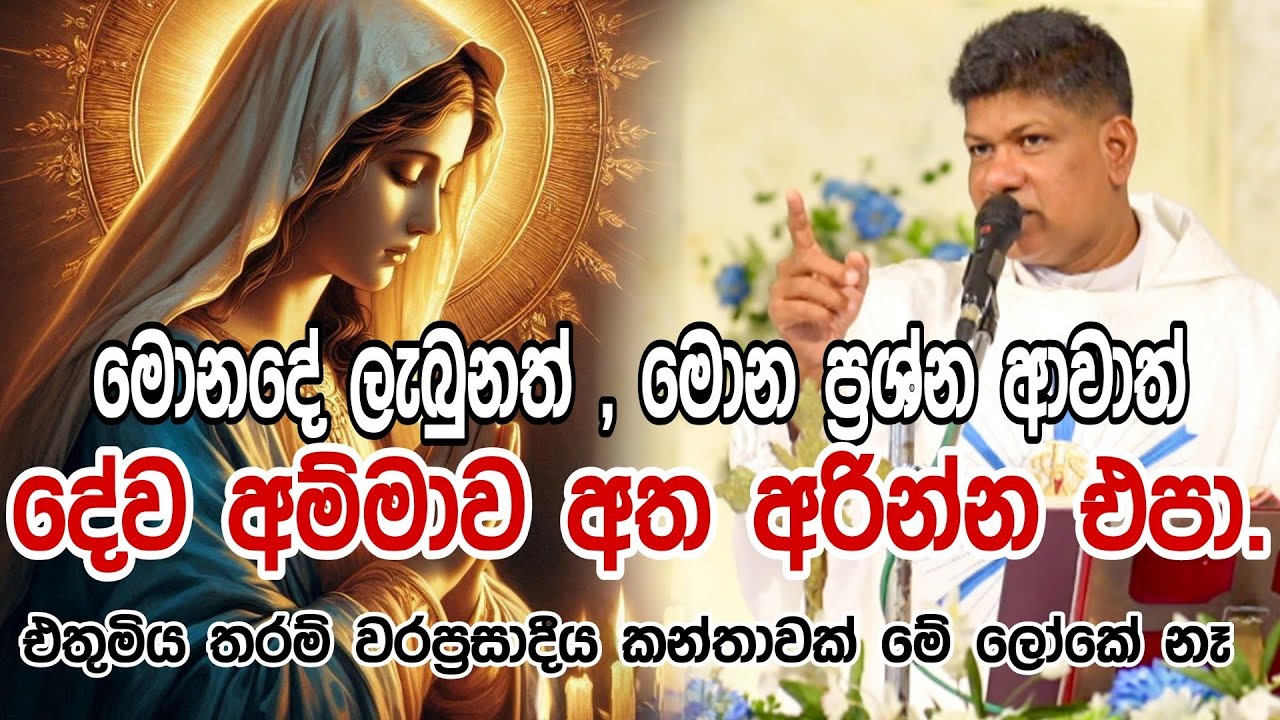 දේව අම්මා ඕන නෑ කියන්න පුළුවන් අම්මාව දාලා යන්න එපා.මොන ප්‍රශ්නේ ආවත් මොන දේ දෙනවා කියුවත්.