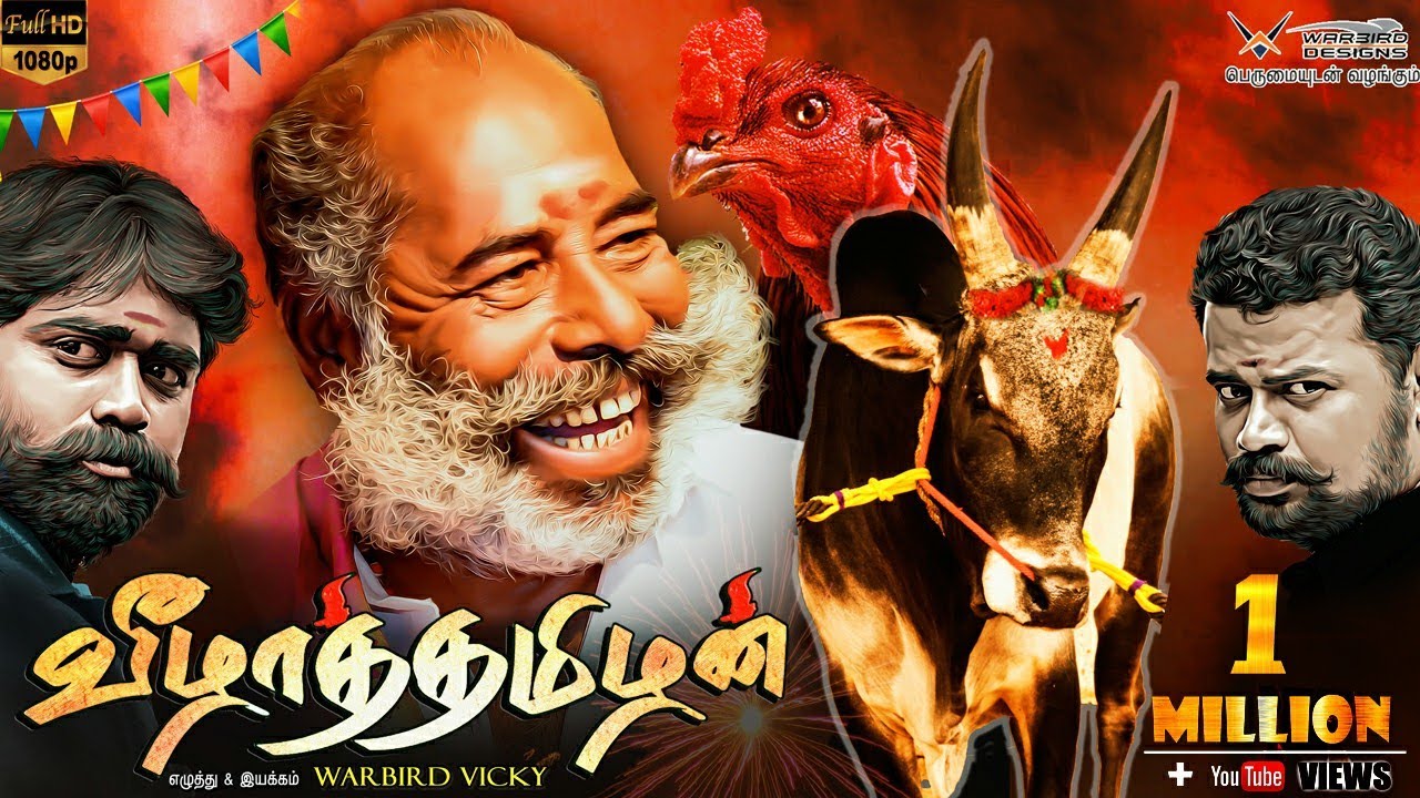 வீழாத்தமிழன் - Veela Tamilan | ShortFilm HD | Jallikattu | Seval Sandai | Silambam | Actor Thavasi