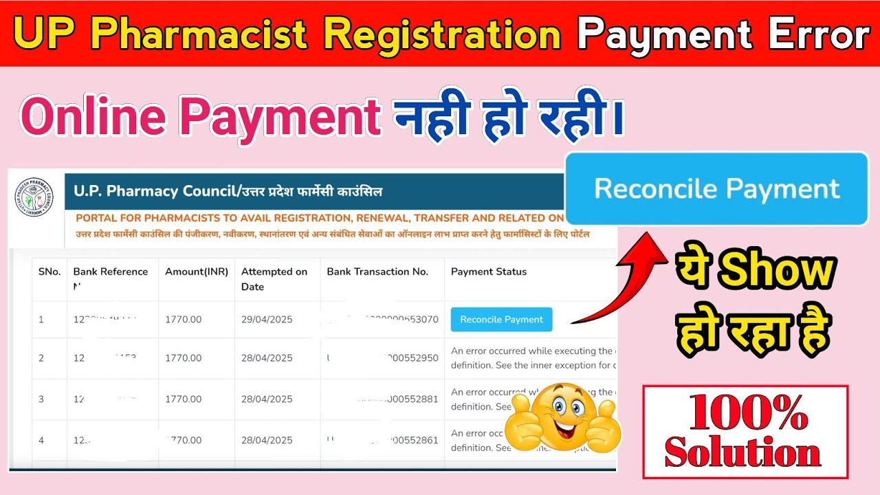 Pharmacist Registration Fees Issue Fix । 100% Solution । Reconcile Payment