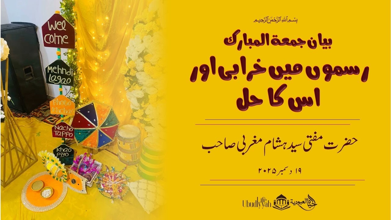 رسموں میں خرابی اور اس کا حل