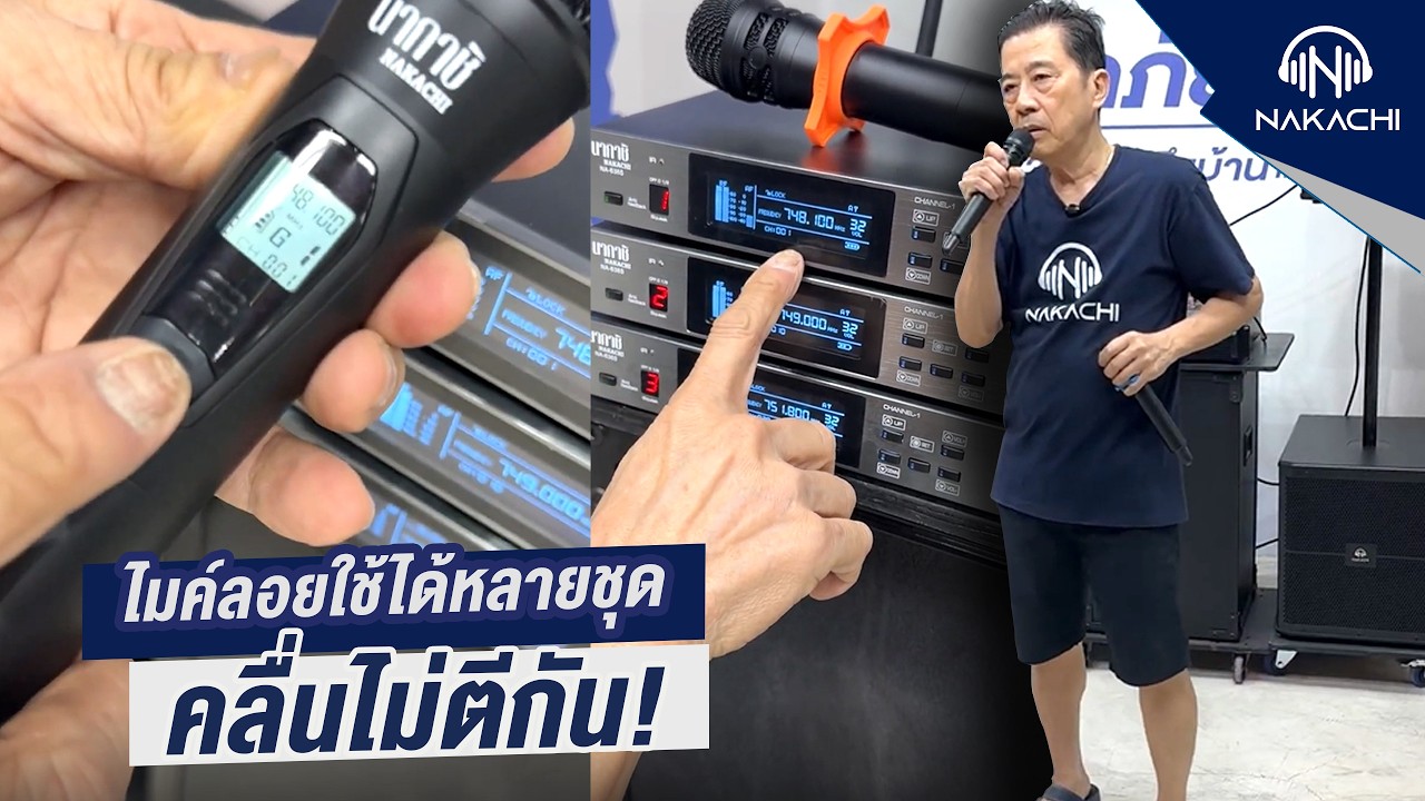ไมค์ลอย ไมค์ลอยคาราโอเกะ ไมค์ลอยคู่ ชุดละ 5990 บาท ส่งฟรี เก็บปลายทางได้ | นากาชิ 