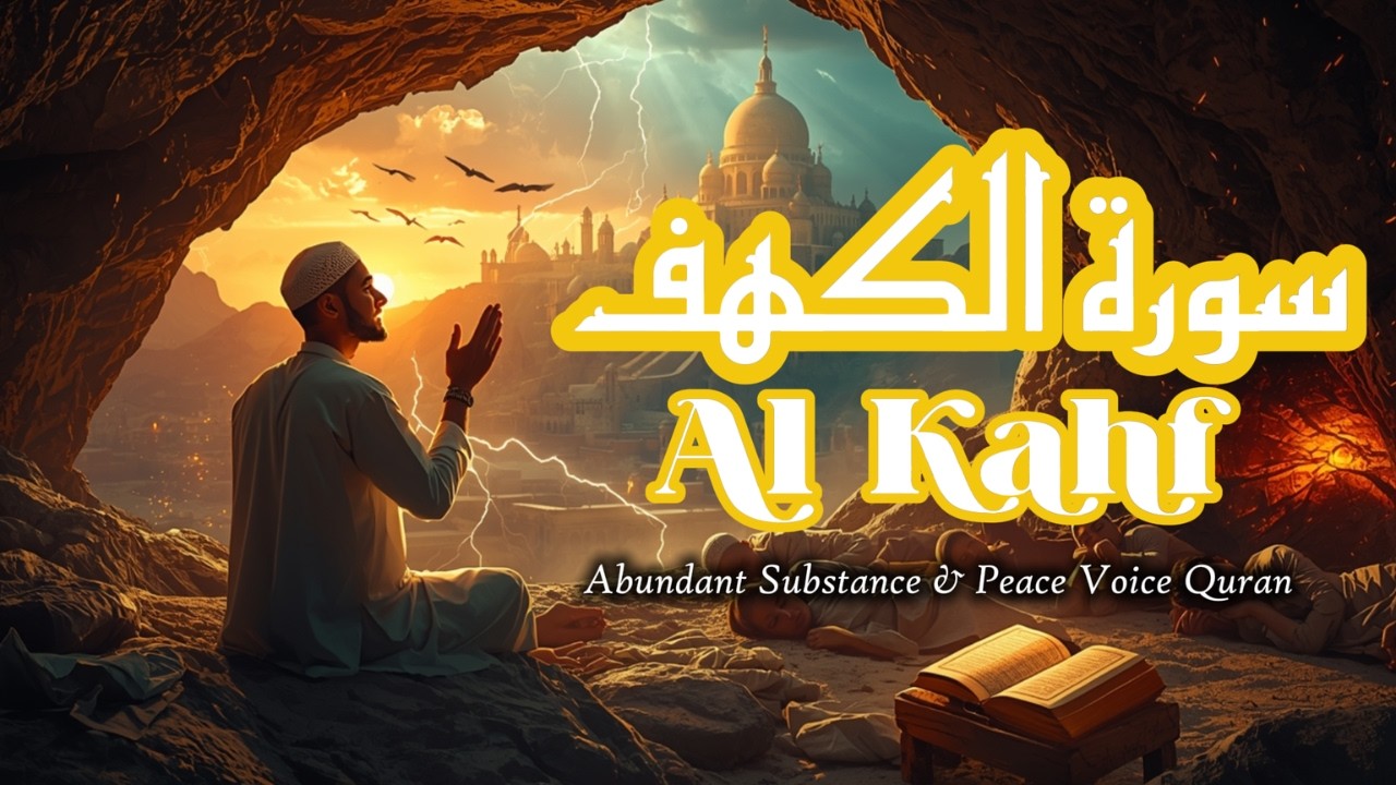 Surah Al-Kahf  سورة الكهف | Powerful Quran Recitation for Abundant Sustenance & Inner Peace