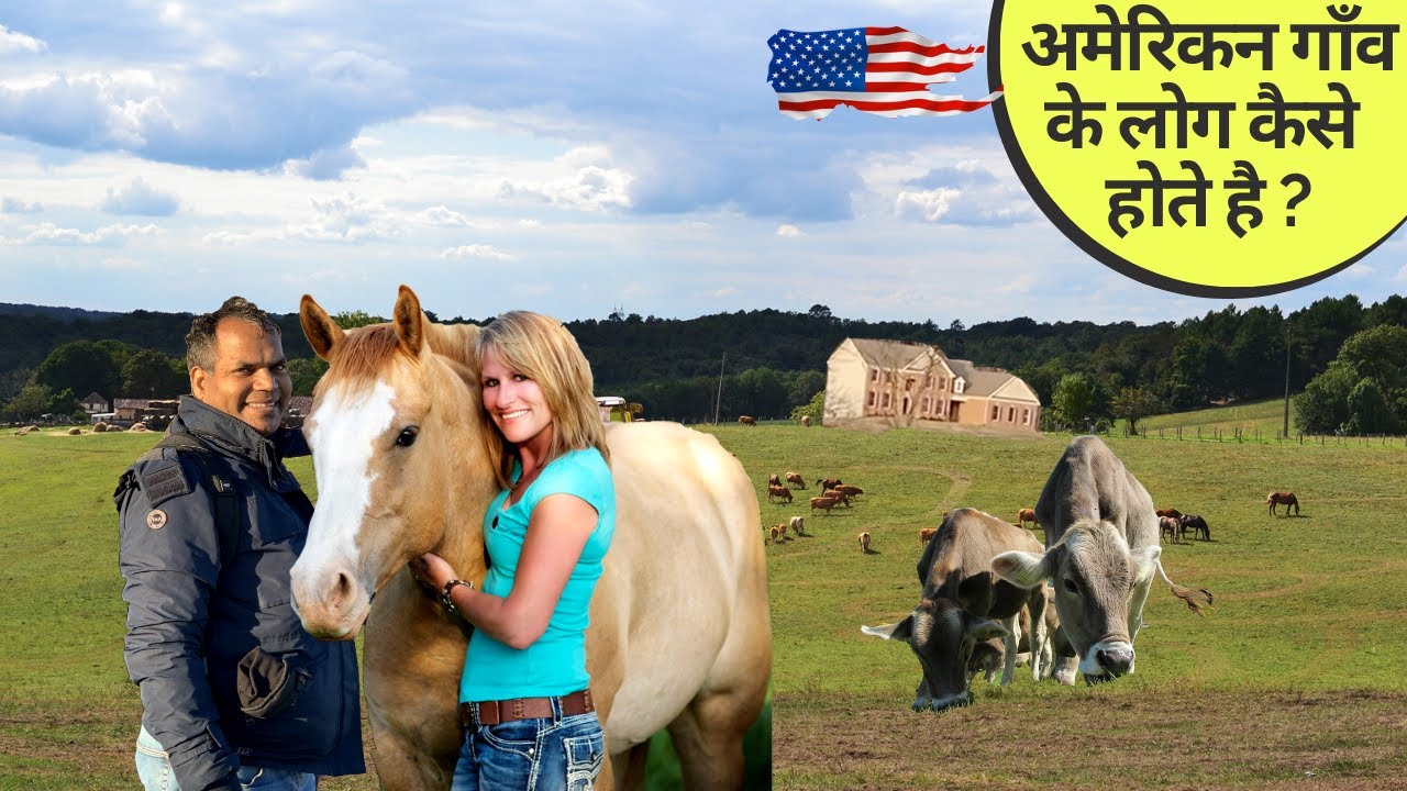अमेरिका के गांव और अमेरिकन लोग कैसे होते है? American Village Lifestyle अमेरिकन गांव की ज़िंदगी