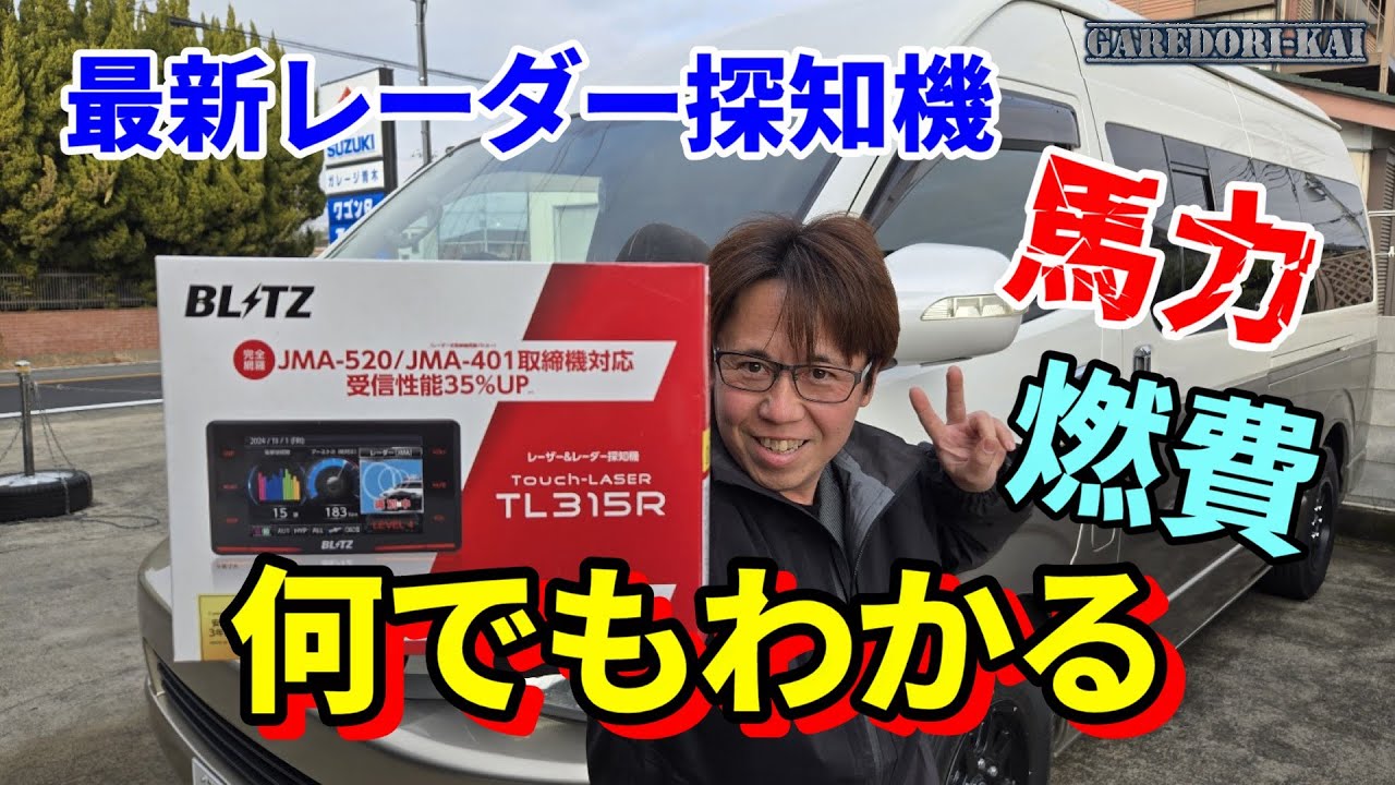 車両データもなんでも見れるレーダー探知機