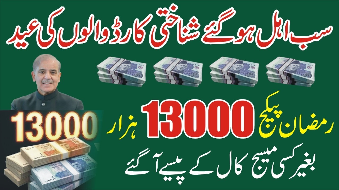 9999 Line Call Karne Ka Tarika - 9999 Ramzan Package Apply Code -PM Ramzan Relief Package 2026 Apply