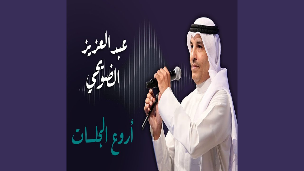 عدنا وعاد اللقاء