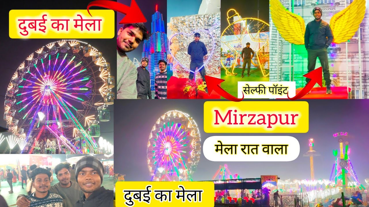 दुबई का मेला अपने मिर्जापुर जिला में//दुबई मेला//Dubai Carnival Mela//Dubai Theme Carnival Mirzapur