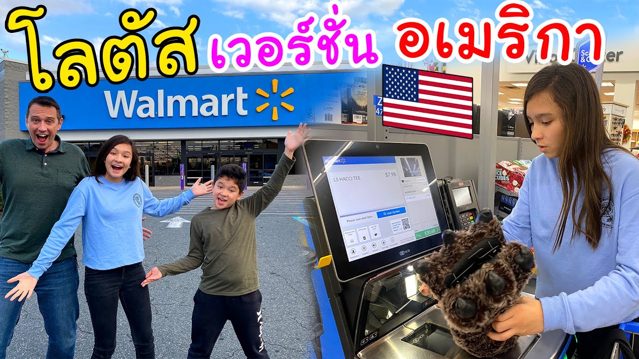 บรีแอนน่าลองเป็นแคชเชียร์ที่โลตัส เวอร์ชั่น อเมริกา Walmart ที่นี้ขายทุกอย่าง