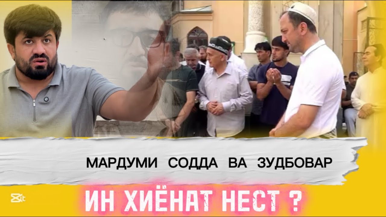 МАРДУМИ СОДДАВУ ЗУД БОВАР . БОВАР НАКУНЕД ЭЙ МАРДУМ БА АФСОНАҲОИ БАЪЗЕ БЛОГЕРҲО . 