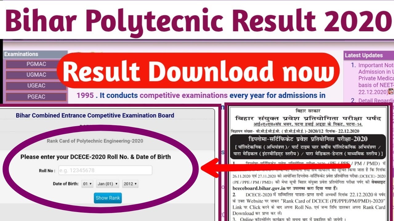 How to check bihar polytechnic result 2020 | Bihar polytechnic result 2020