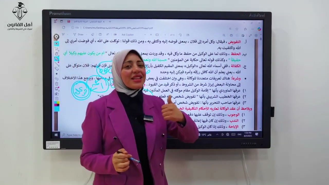 المحاضرة الأولي في الفقه الشافعى الفرقة الثانية شريعة وقانون ♥️