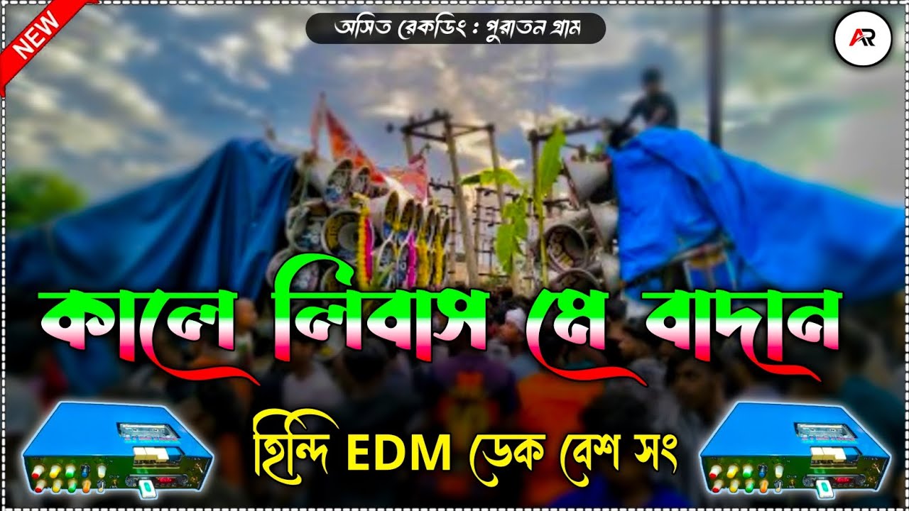 Kaale Libaas Main Badan ||✨ কালে লিবাদ মে বাদান || EDM ডেক বেস সং 😈|| হিন্দি সং || Hindi Song ।।🔥