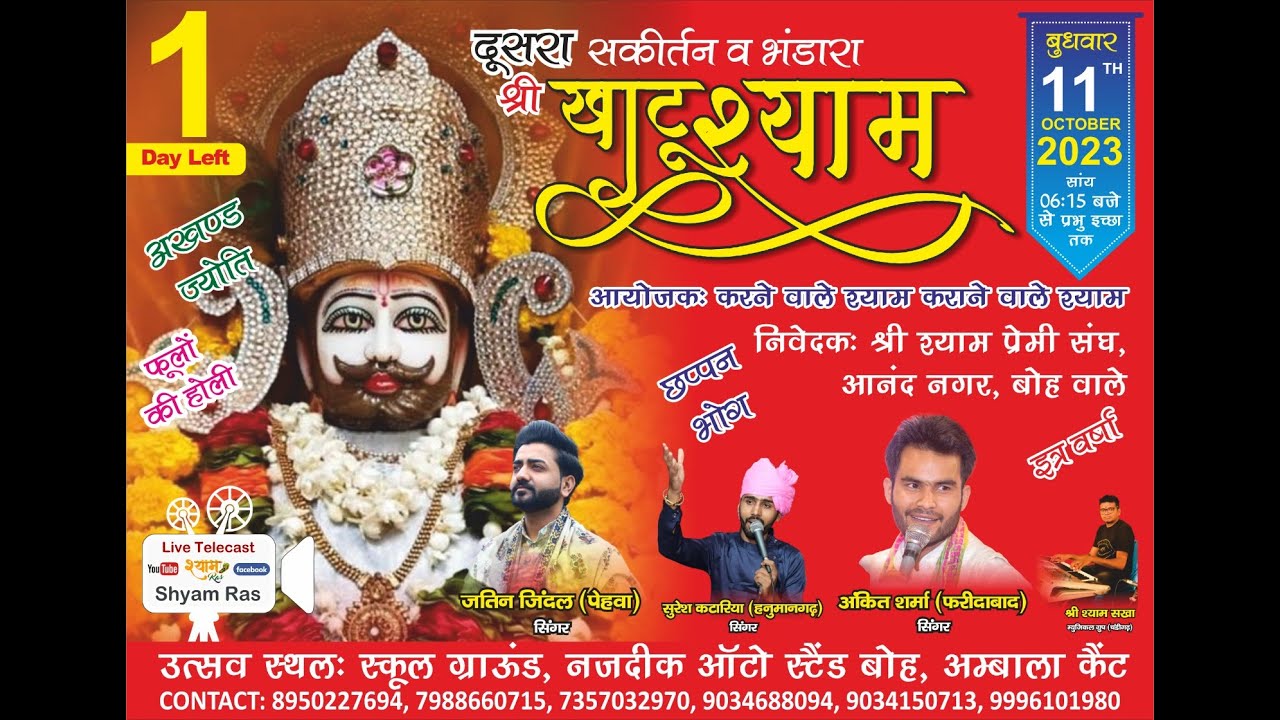 Live From Amabala, Haryana || Shyam Baba Bhajan || Khatu Shyam Ji || Shyam Ras Live Today