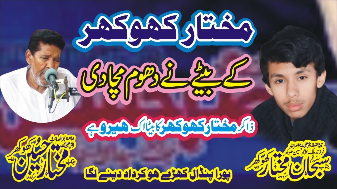 New Best Majlis 2026 Zakir Subhan Mukhtar Khokhar Majlis 22 February 2026 Nawaz Majalis Network