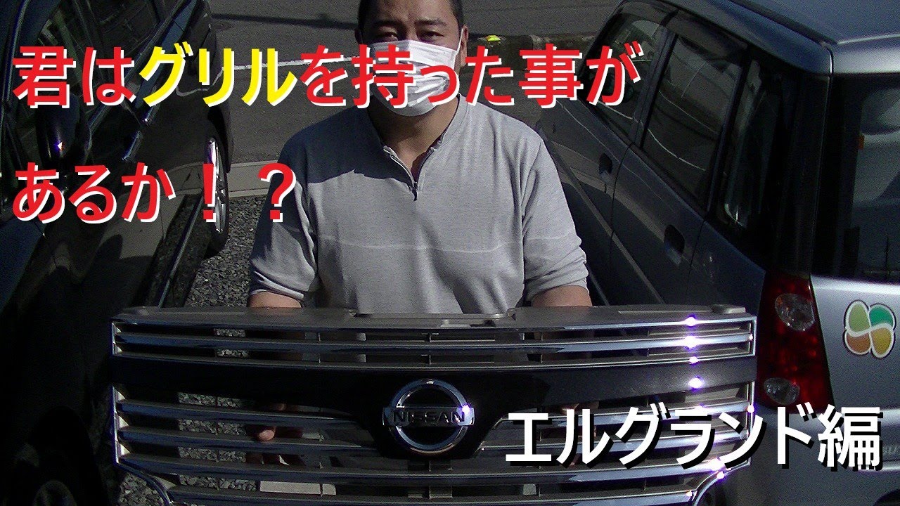 エルグランドのホーンってビーなの！？