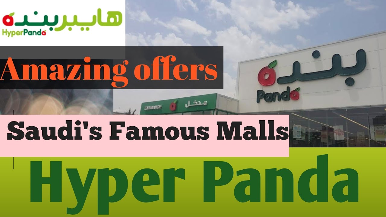Hyper Panda is Amazing Shoping Mall in ksa | best Shoping mall in ksa jeddah | full Decorated look