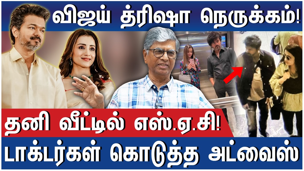 த்ரிஷாவின் ஆசை! ஒரே காரில் ஒரே நிற உடையில்! – Vijay – Trisha Friendship Inside Details