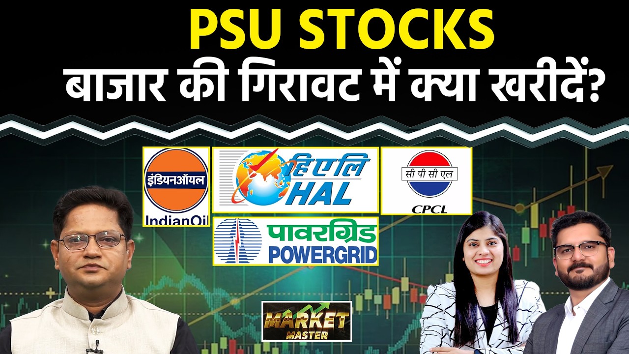 BEL, HAL, Paras Def., Hind. Zinc, Hind., Copper, MRPL, IOC, NTPC, Power Grid Share में क्या करें?