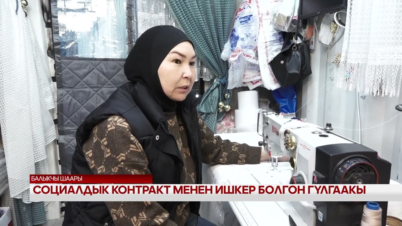Социалдык контракт менен ишкер болгон Гүлгаакы 
