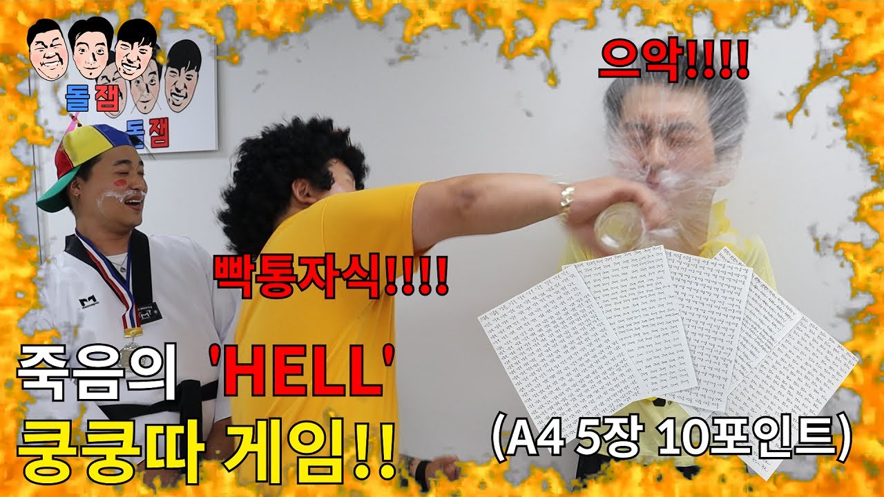 틀리는 순간 그 단어가 깜지가 되어 돌아오는 죽음의 'Hell' 버전 끝말잇기ㅋㅋㅋㅋㅋ