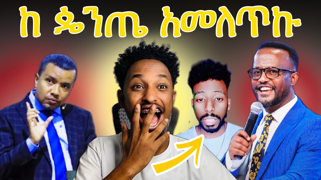 ምን ገጠመው ?@MARSILTVWORLDWIDE @ebstvWorldwide @ethiopiantiktok3828 @protestantmezmurs ​⁠