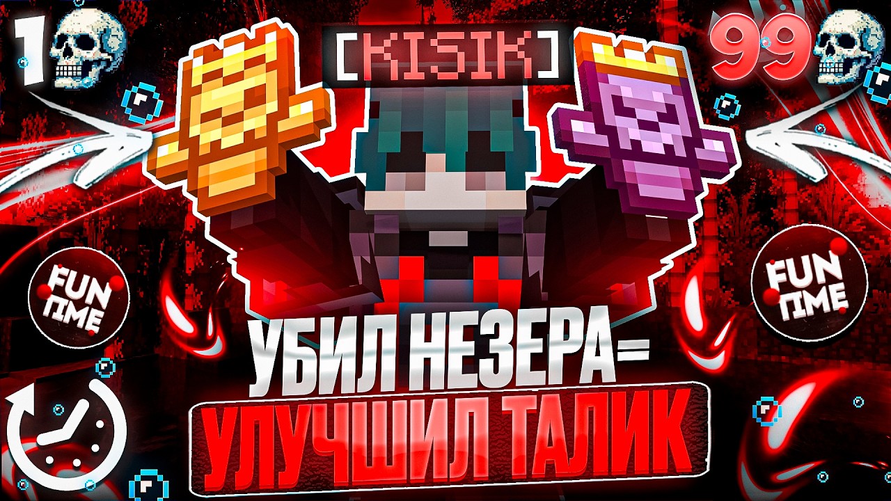 ЗА КАЖДЫЙ КИЛЛ Я МЕНЯЮ ТАЛИСМАН НА ЛУЧШИЙ НА СЕРВЕРЕ  МАЙНКРАФТ ФАНТАЙМ
