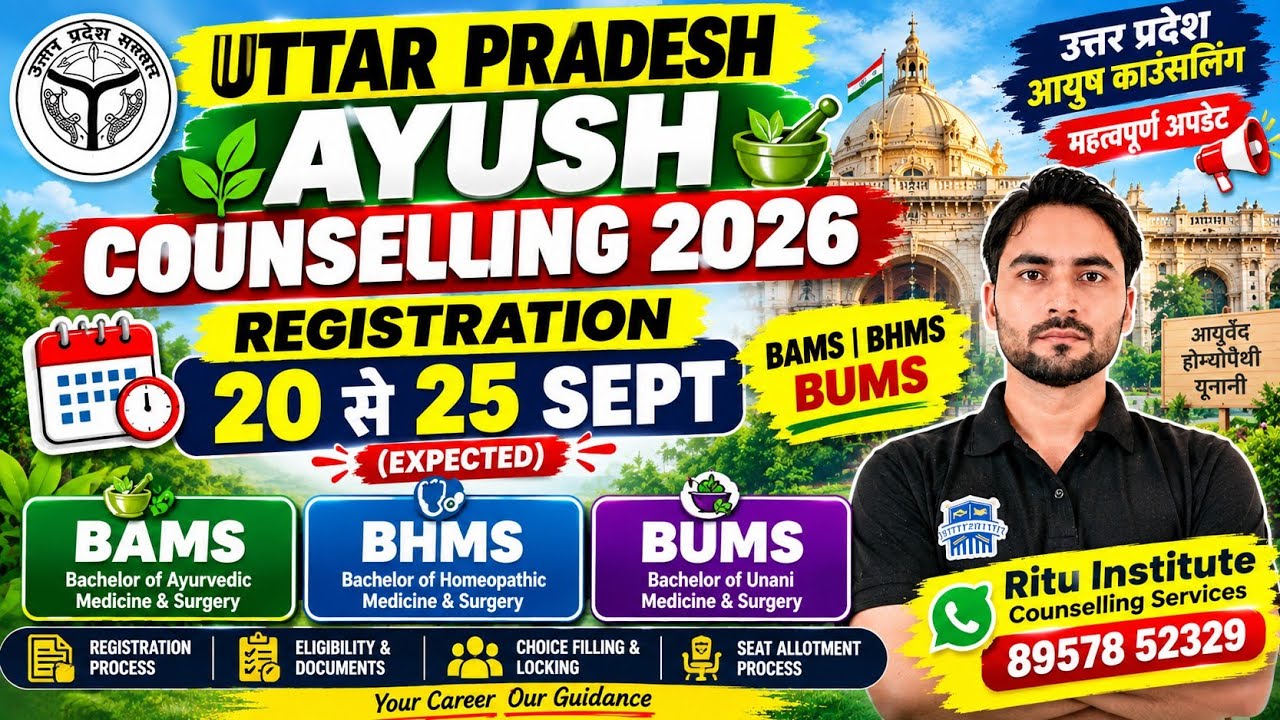 Uttar Pradesh AYUSH Counselling 2026 🚨 | Registration Expected 20&ndash;25 Sept | BAMS, BHMS, BUMS Update 