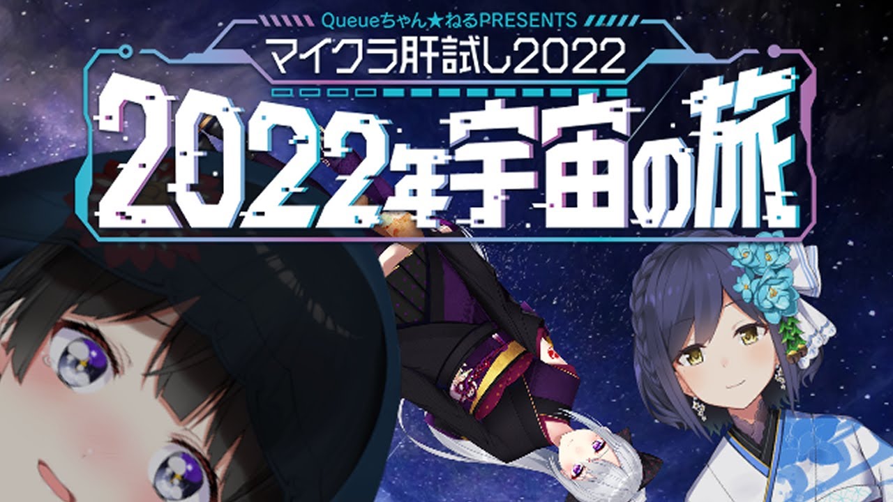 宇宙で肝試し・・・？