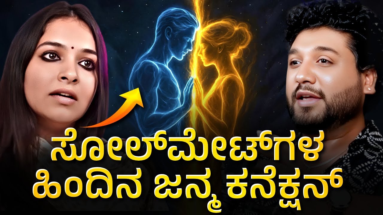 ಆಕಾಶಿಕ್ ರೆಕಾರ್ಡ್ ಹೇಳುವ ಶತ್ರುಗಳ ಸತ್ಯ! | Rajesh Reveals Special | Dr Rashmi 