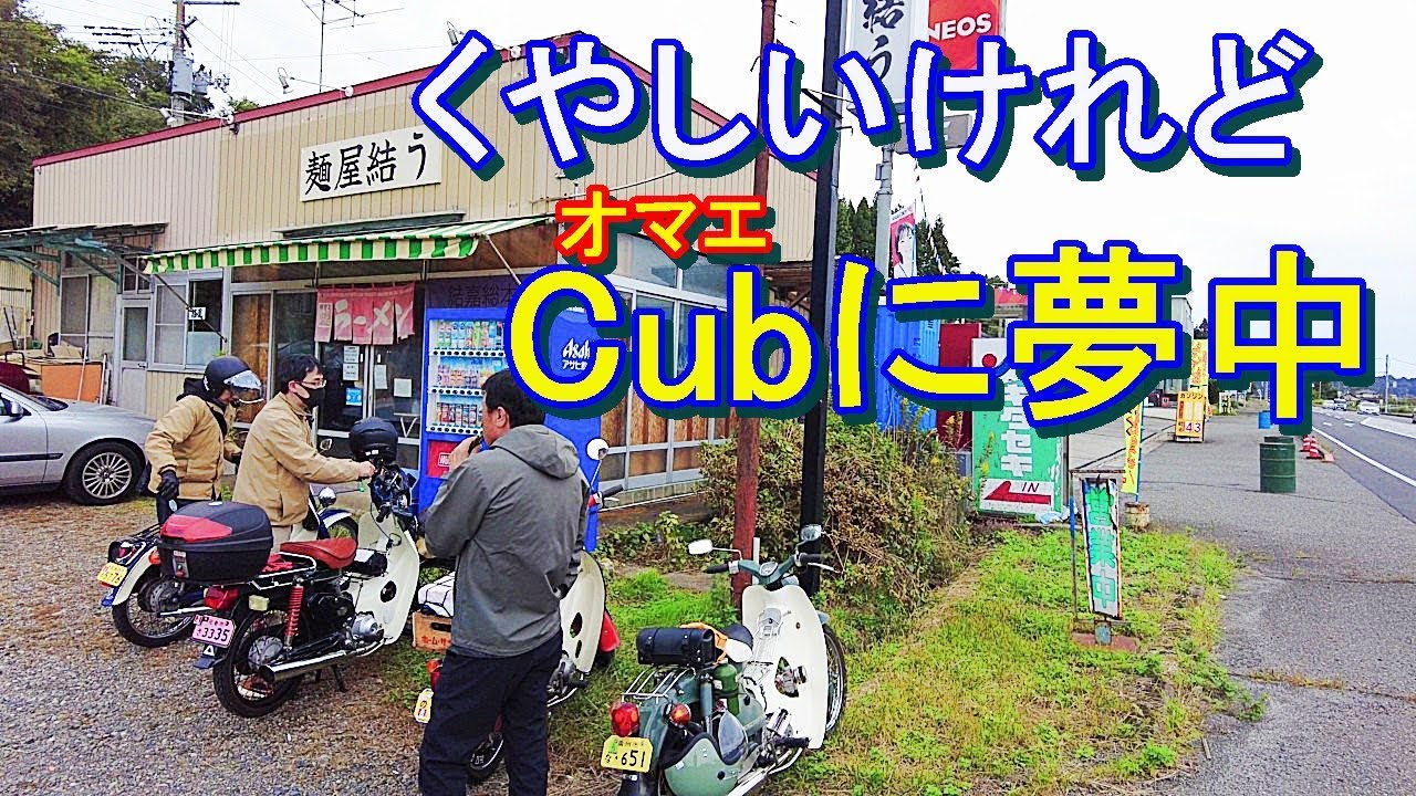 【スーパーカブアカデミー】新ミヤギケンタウルス⛩️狩野英孝🛵花巻道楽🏍️ギャランドウ