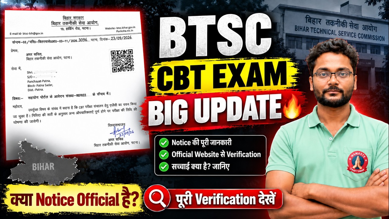 BTSC CBT Exam 2026 BIG UPDATE 🔥 | Agency Selection Letter की पूरी सच्चाई | BTSC JE Exam