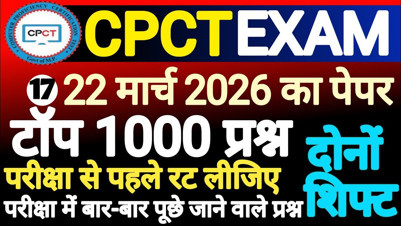 CPCT Exam 2026 | CPCT Question Answer | Top 1000 MCQ | Most Important Question | Mock Test 17