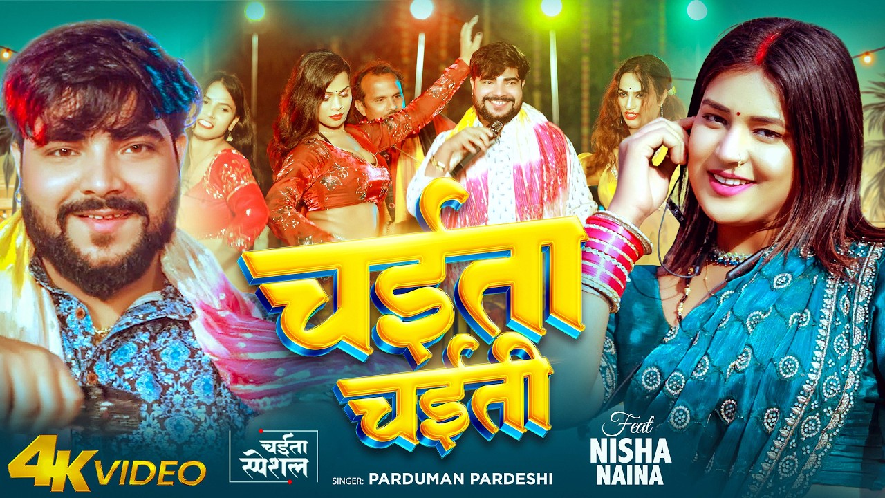 #Video | चईता चईती | #Parduman Pardeshi | Chaita Chaiti | New Chaita Song 2026