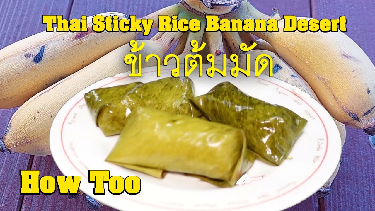Traditional Thai Desert ข้าวต้มมัด Steamed Thai Sticky Rice and Banana