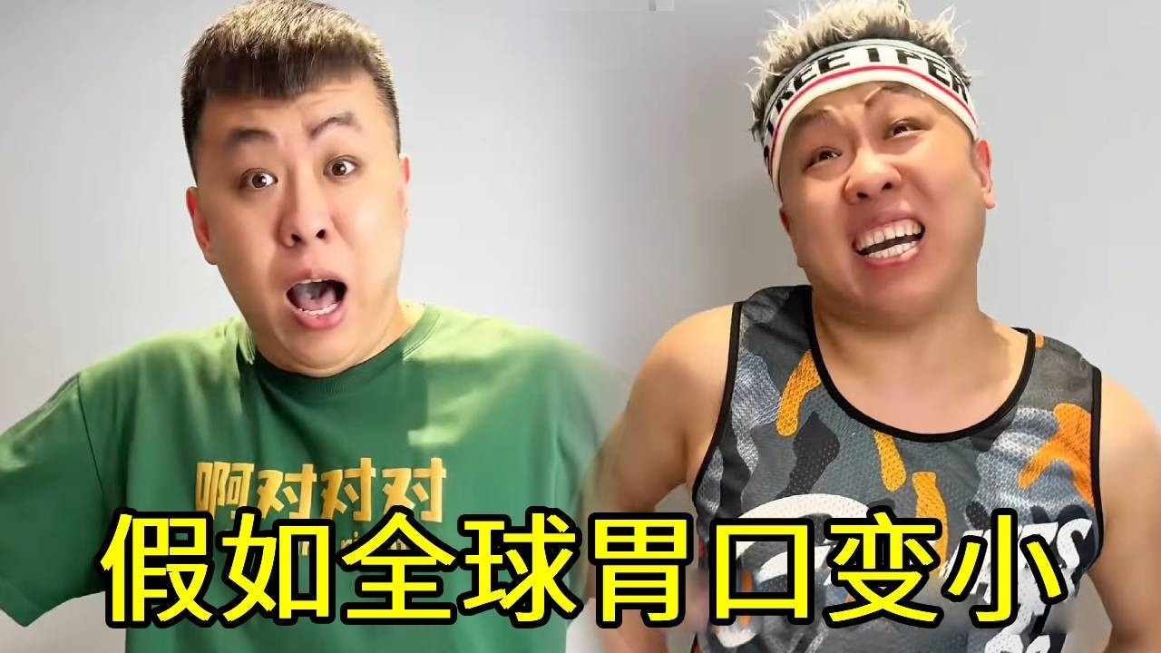 假如全球胃口变小而我不变！一口二十个小馒头，混混直接认我做大哥！！