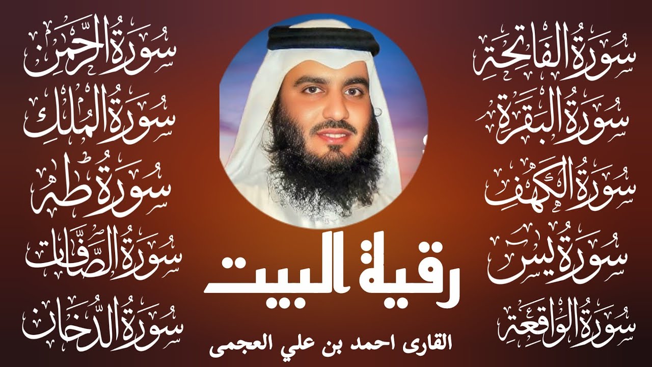 Emotional Recitation Surah Al Baqra |  سورة البقرة  |Sheikh Ahmad Al ajmai |