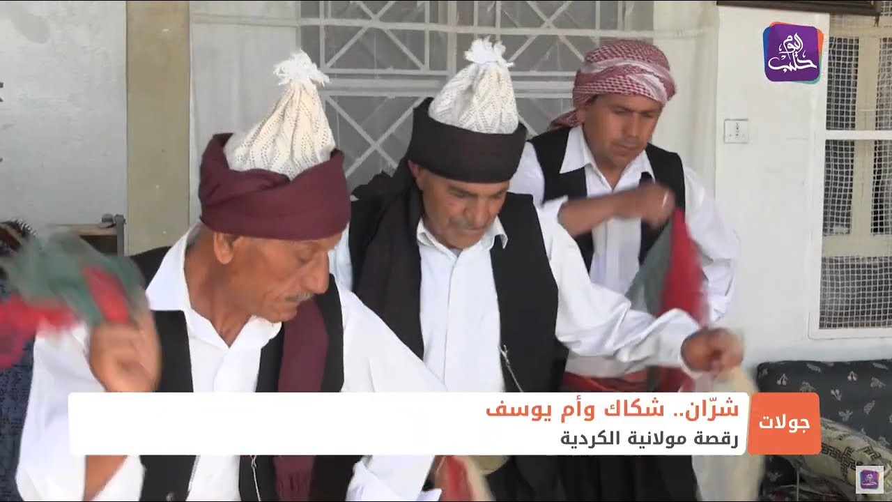 جولات - شرّان.. شكاك وأم يوسف