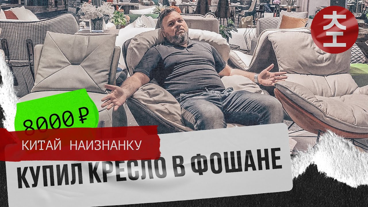 Поездка в Фошань - город мебели / Китай Наизнанку 2023 выпуск 7