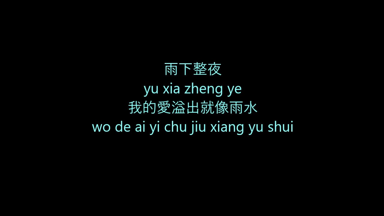 Jay Chou (周杰倫) - Qi Li Xiang (七里香) Chinese + Pinyin Lyrics