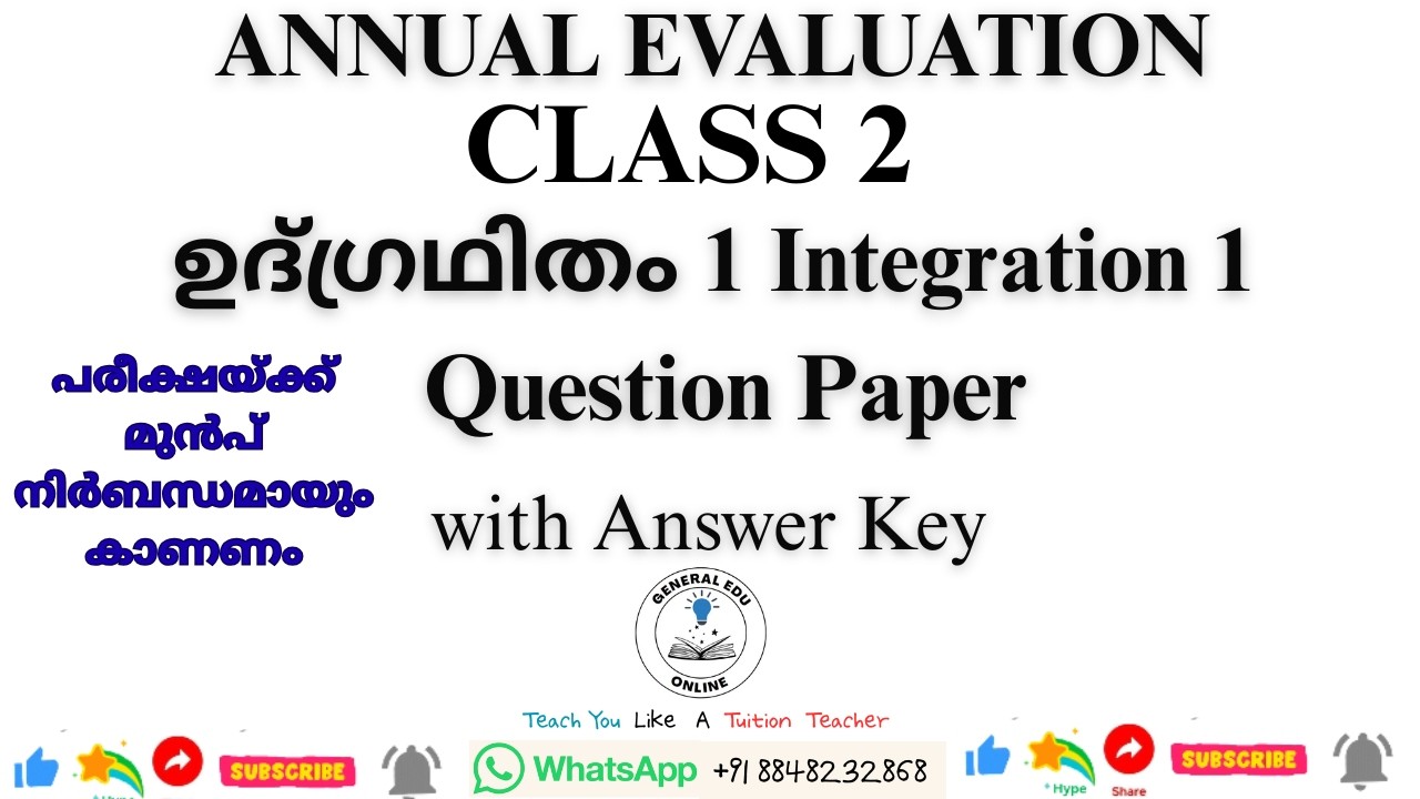 Class 2 Tomorrow Integration 1 ഉദ്ഗ്രഥിതം 1 Annual Exam Question Paper 2026/std 2 ഉദ്ഗ്രഥനം 1