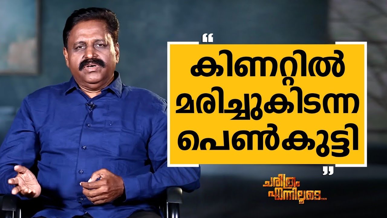 R K Jayarajan - 04 | Charithram Enniloode 2572 | Safari TV
