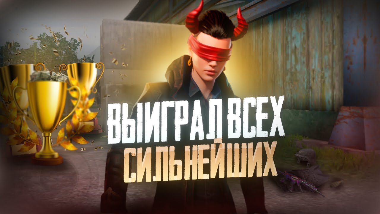 Смогу ли я выиграть лучших игроков мира ? vs 90 fps🇹🇷/ GOLDENBOY 🇮🇶