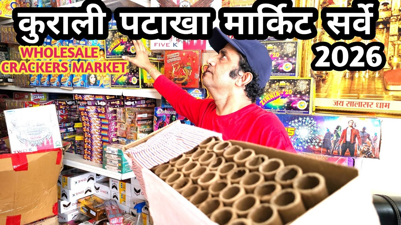 Kurali Diwali Crackers Market Price 💥 2026 Kaun Hai Best 🚀Cheapest Patakha Wholesale Rates List Vlog