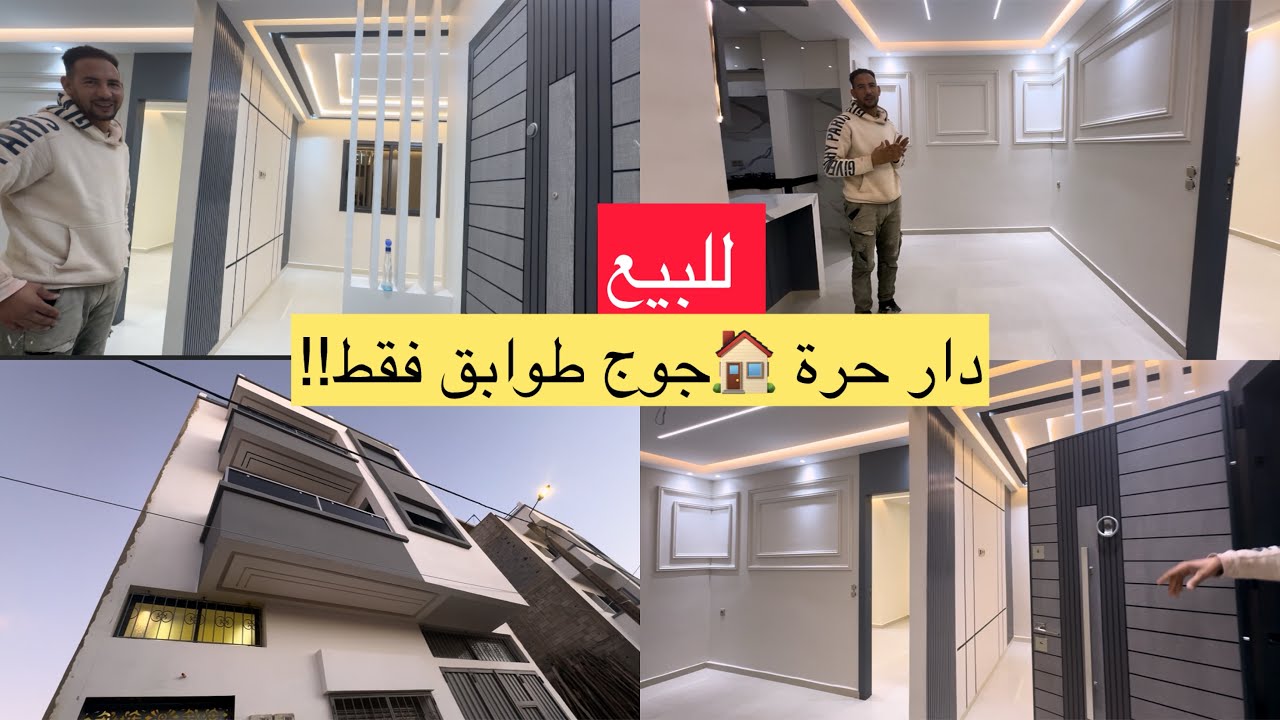 دار حرة فبوقنادل للبيع بثمن معقول وبدعم الدولة! طابقين بشقق مصلوحة مزيان  💯 مع الجباص يوسف
