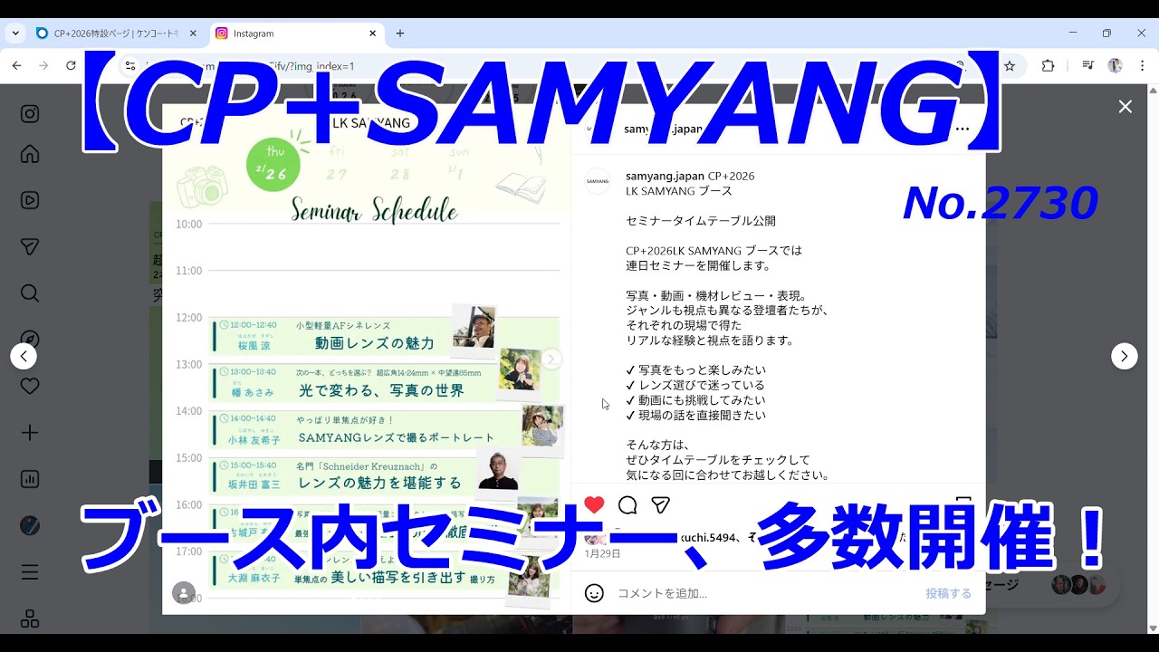 【CP+2026】SAMYANGブースは、セミナー多数（動画No.2730）