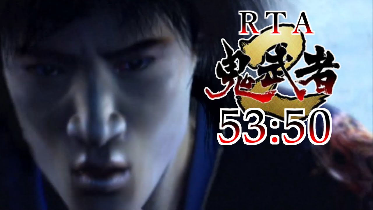 鬼武者２ any% RTA 53分50秒【Onimusha 2:Samurai's Destiny】