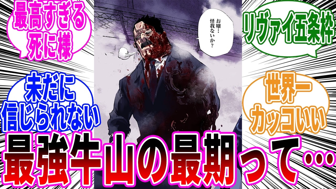 【ゴールデンカムイ】牛山辰馬の最期の描写を見てあることに気づいた読者の反応集