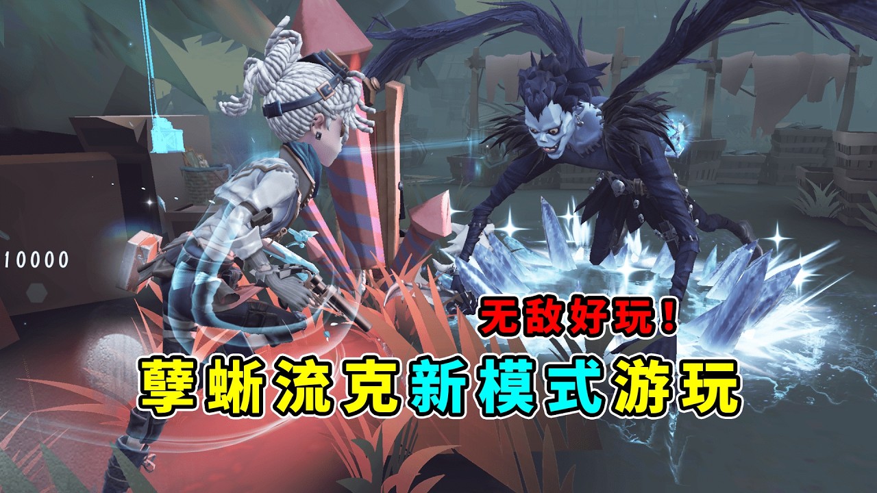 第五人格：特殊走路姿势！监管者可以翻板！孽蜥流克愚人节玩法实战！【小砸墨】Identity V