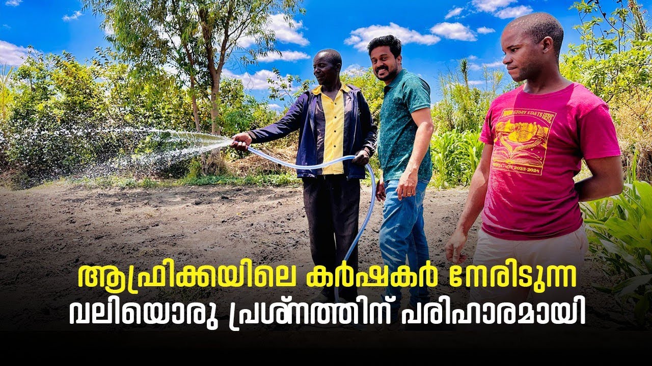 Solar Water Pump 💦ആഫ്രിക്കയിലെ കർഷകരുടെ ഒരു വലിയ പ്രശ്നത്തിന് പരിഹാരമായി#africa #malawidiary 